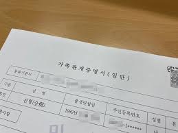 가족관계증명서 인터넷발급