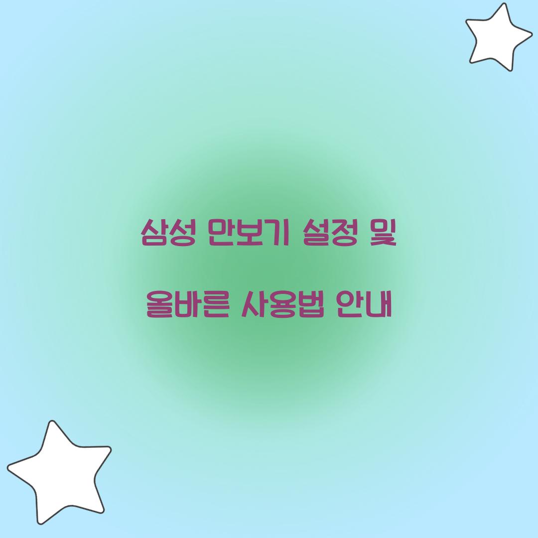 삼성 만보기