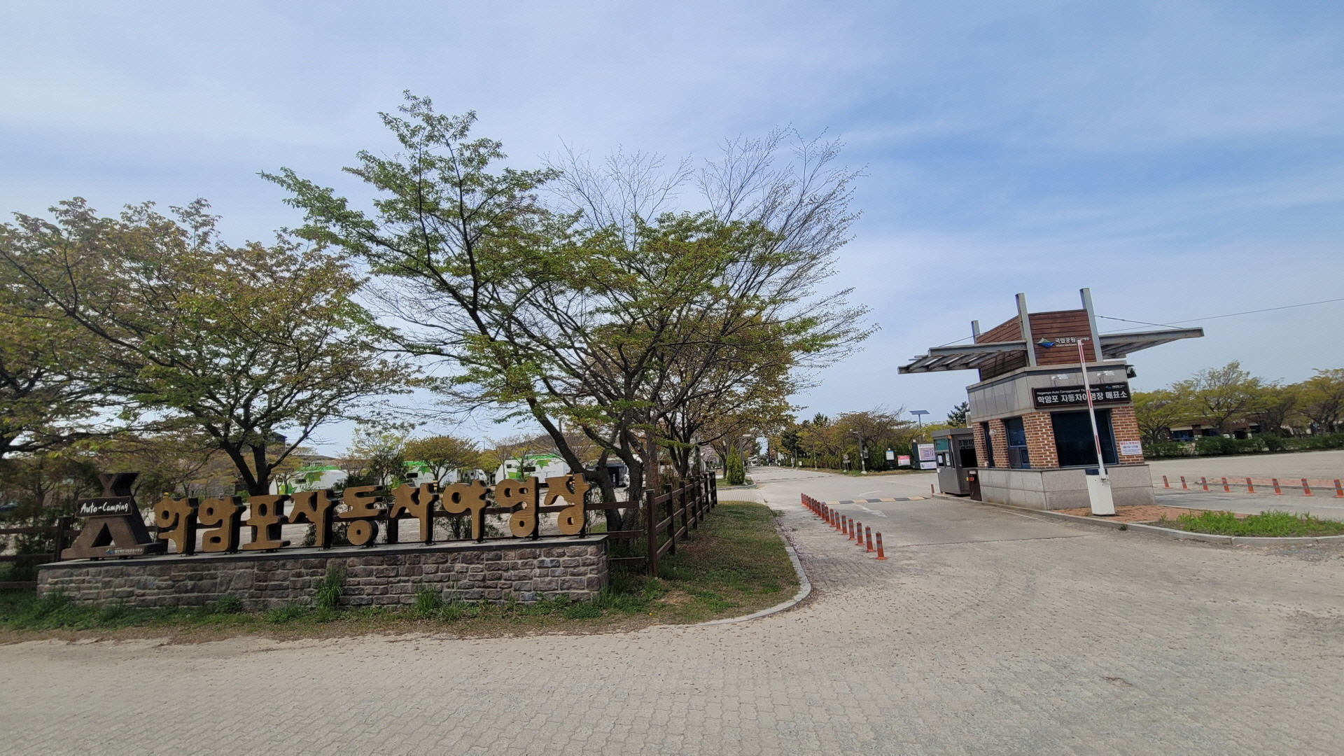 학암포 오토캠핑장 예약 명당 카라반