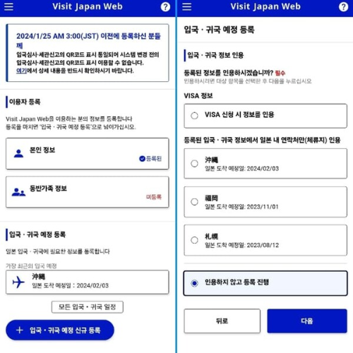 비짓재팬등록