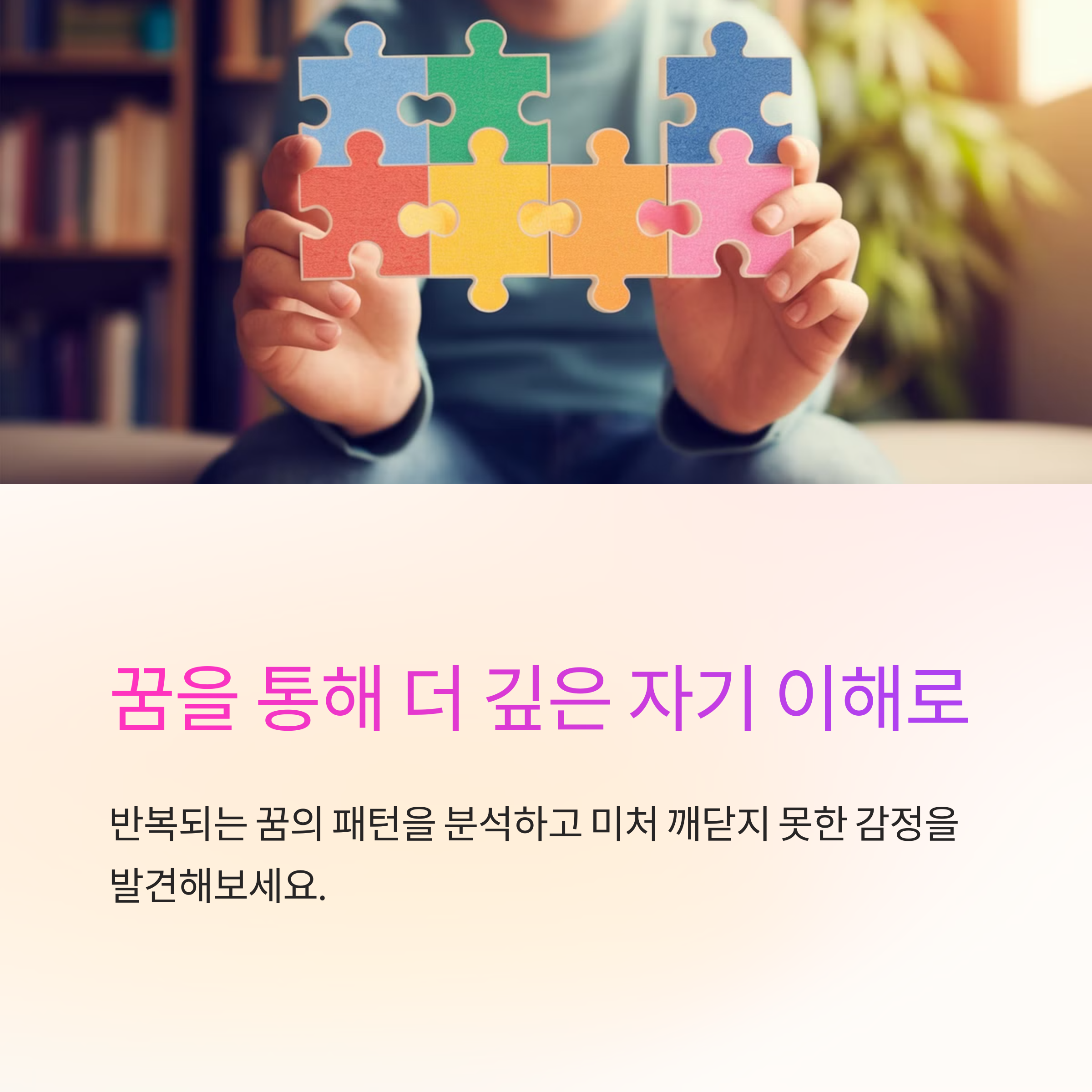 반복되는 꿈의 의미