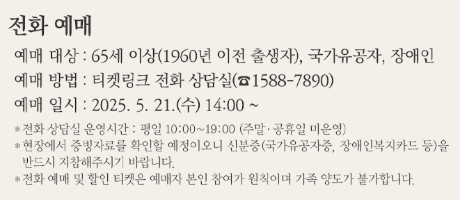 전화예매-설명-이미지