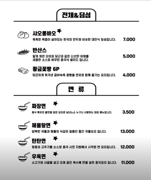 생방송투데이 안산 샤오롱바오 쿵파오 퓨전 중식 대만 요리 흑백요리사 안산백종원 맛의 승부사 오복당