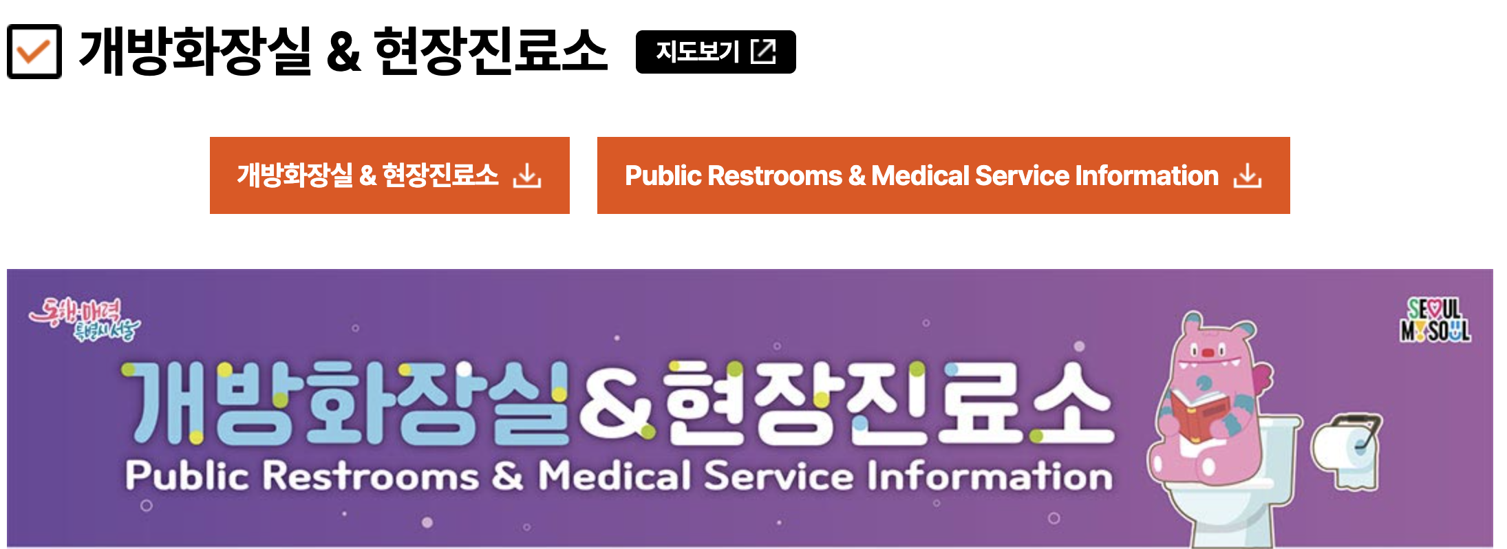 BTS 광화문 공연 화장실 위치 한눈에 보기