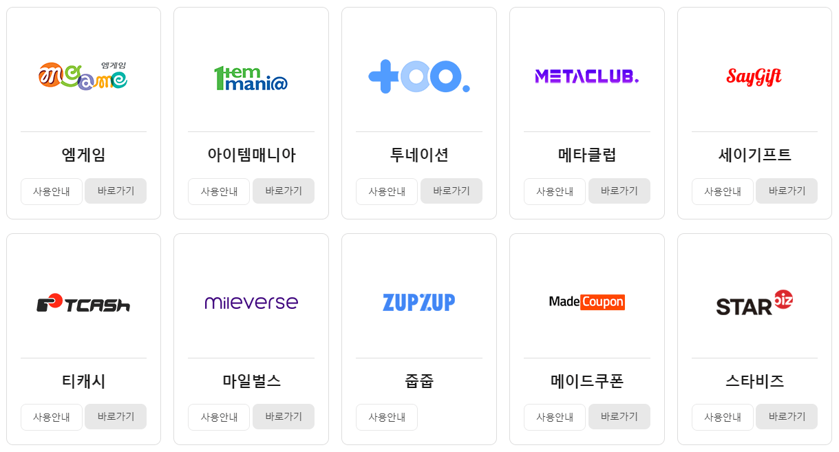 문화상품권 온라인 사용처