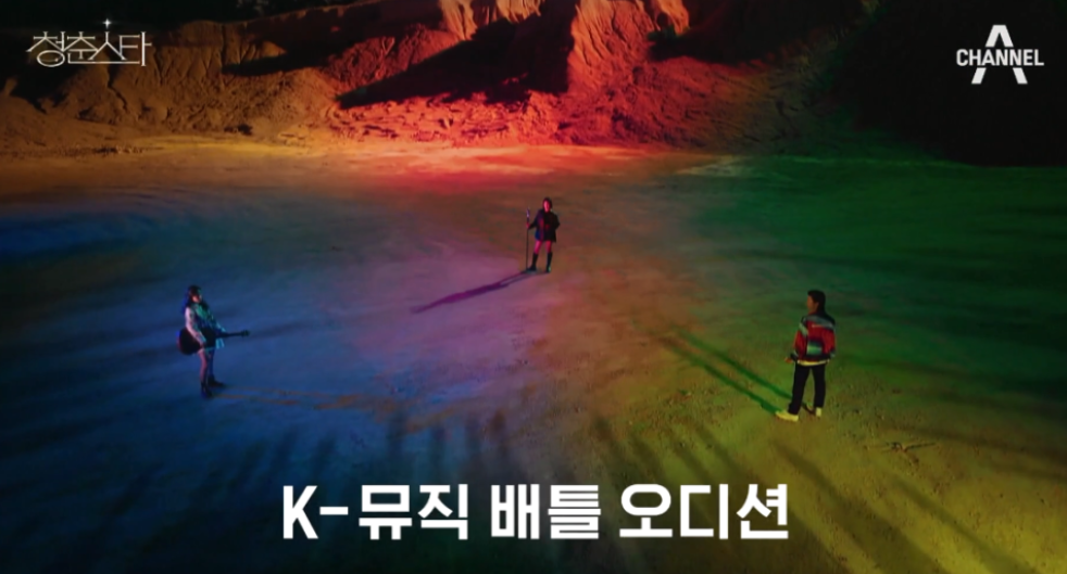 청춘스타 첫방