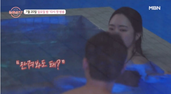 수영장 스킨십과 눈치 싸움