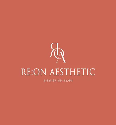 리온에스테틱