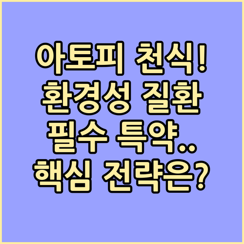 메리츠 어린이보험 환경성 질환 아토피..