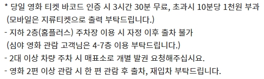 대전가오 CGV 주차