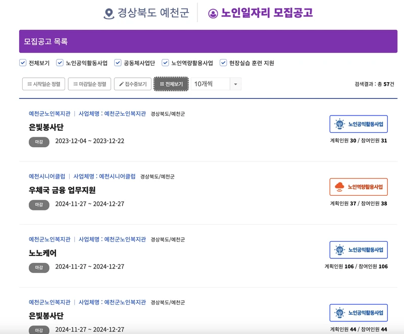 예천군-노인일자리사업