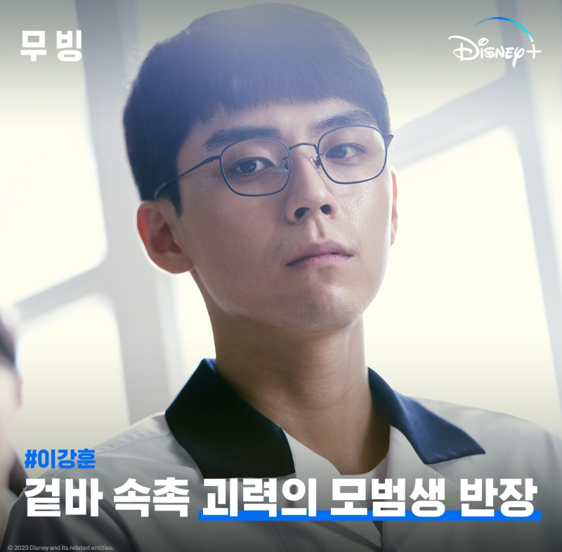 디즈니플러스 무빙 이강훈