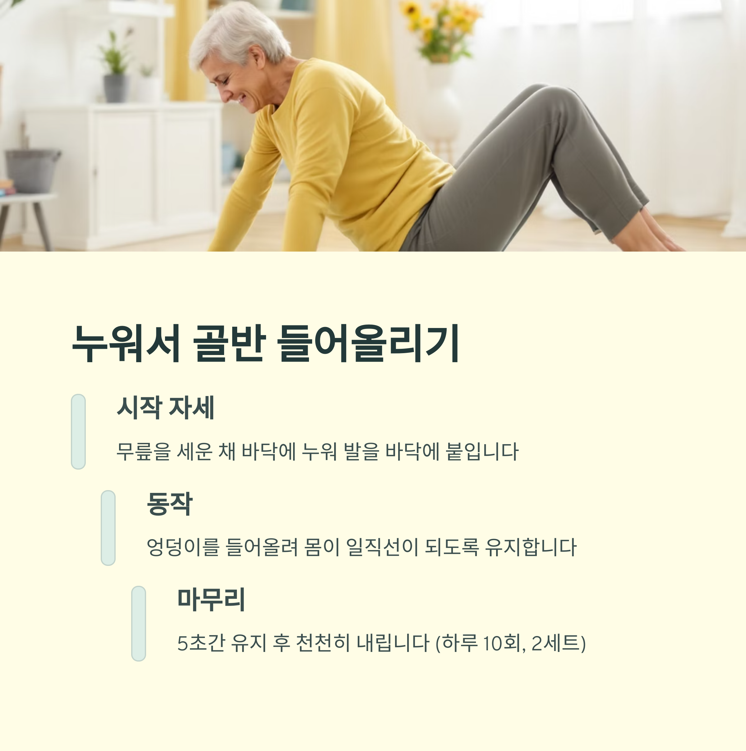 중년 관절 건강을 위한 5가지 데일리 운동 루틴