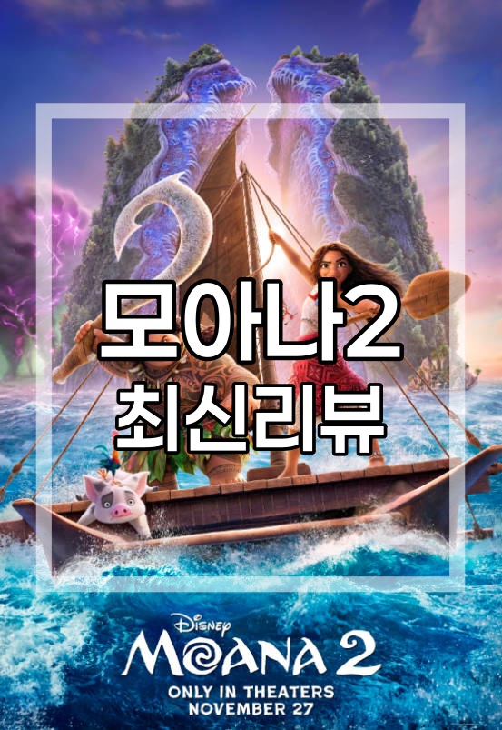 모아나2 리뷰사진