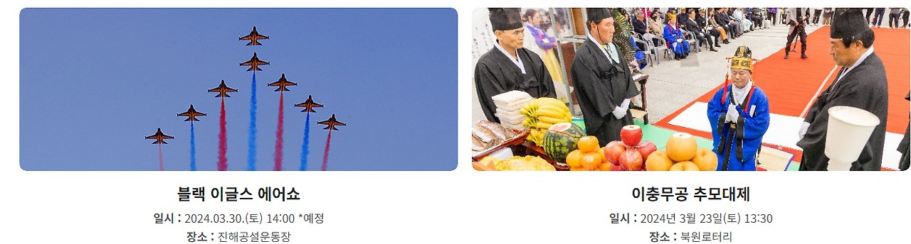 창원시 진해군항제 축제 프로그램