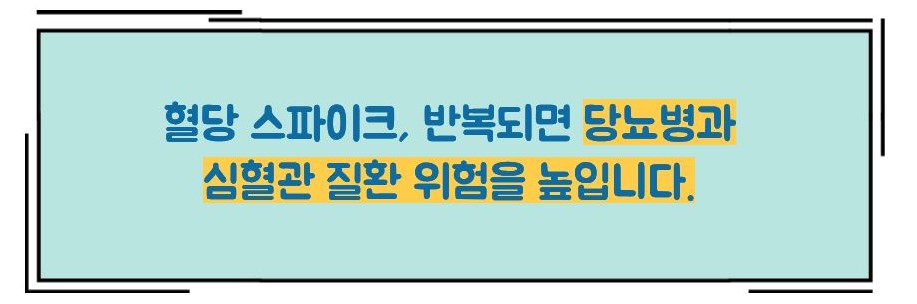 혈당 스파이크 증상