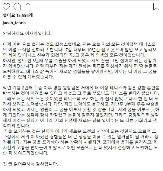 이동국 딸 재아 테니스 꿈 포기