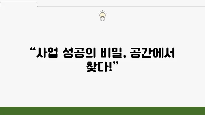 사업장 이사 할 때 따져봐야 하는 풍수지리 상식