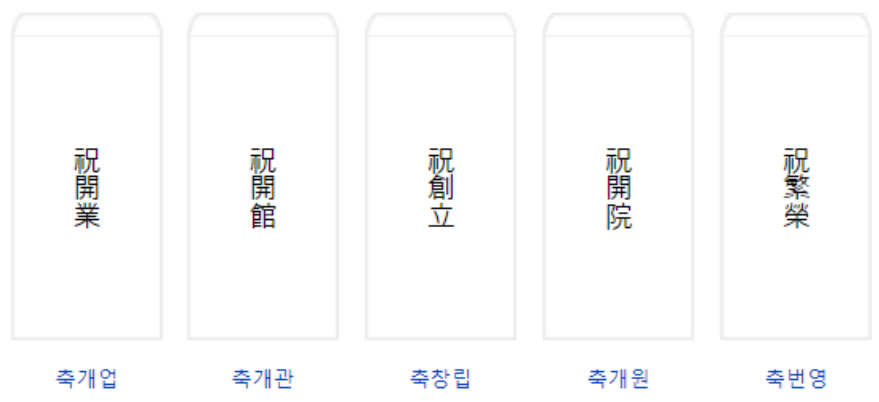 개업 축하 문구