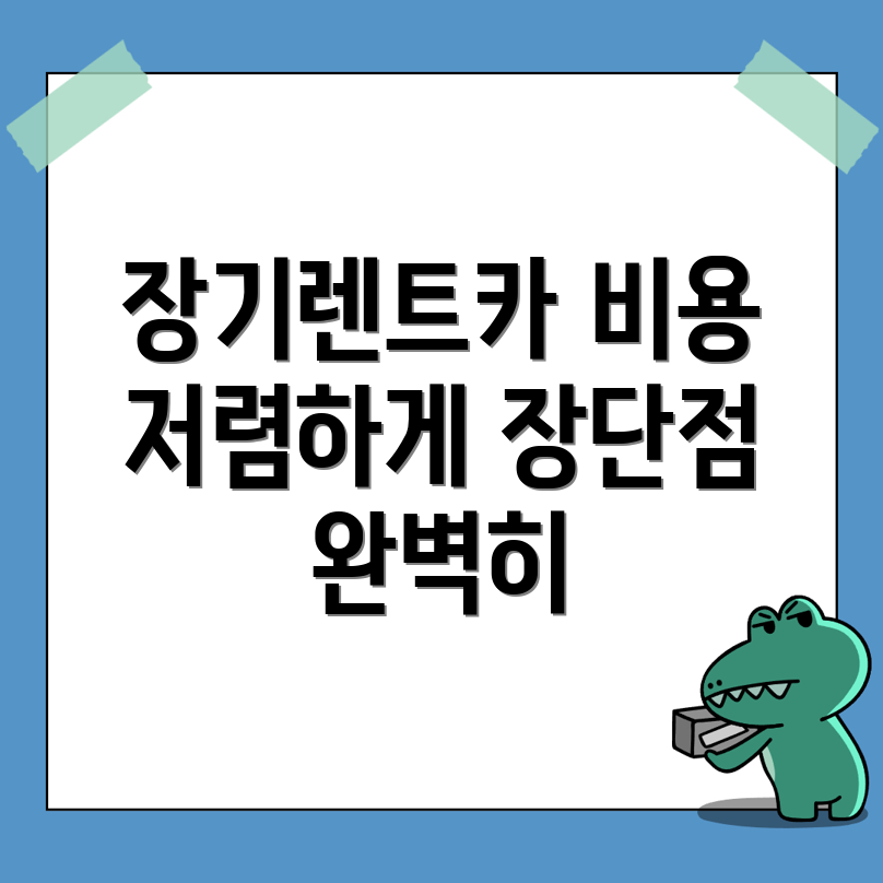 장기렌트카