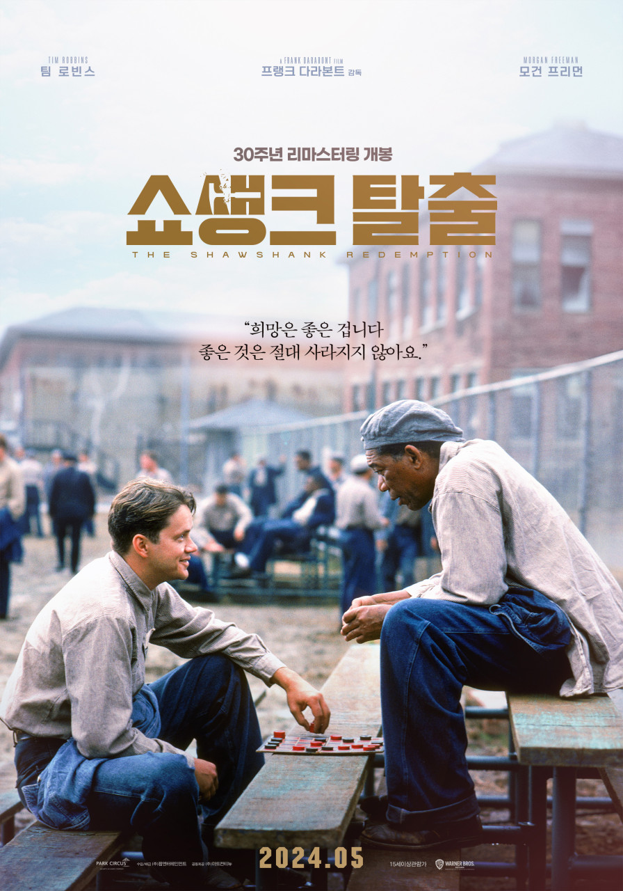 영화 쇼생크탈출 포스터 사진