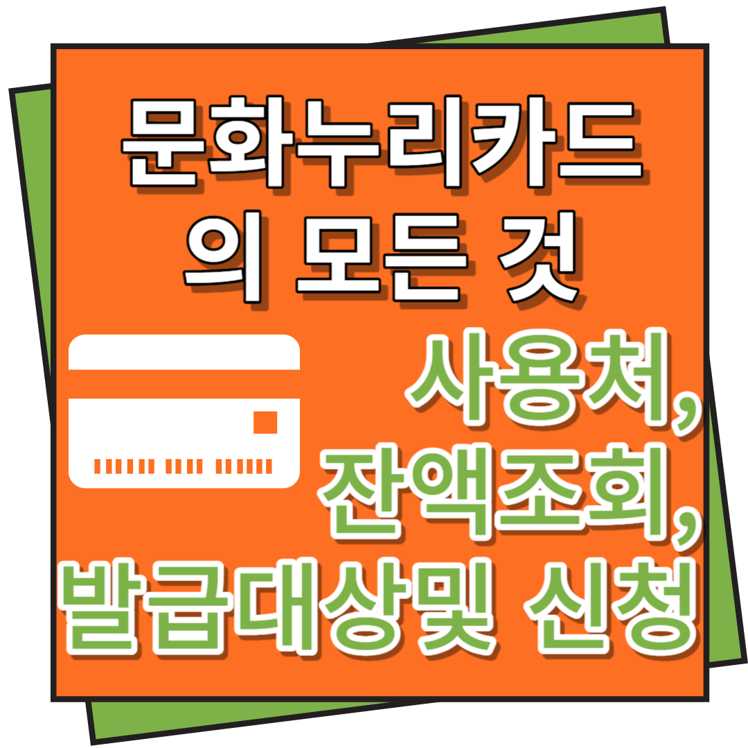 문화누리카드