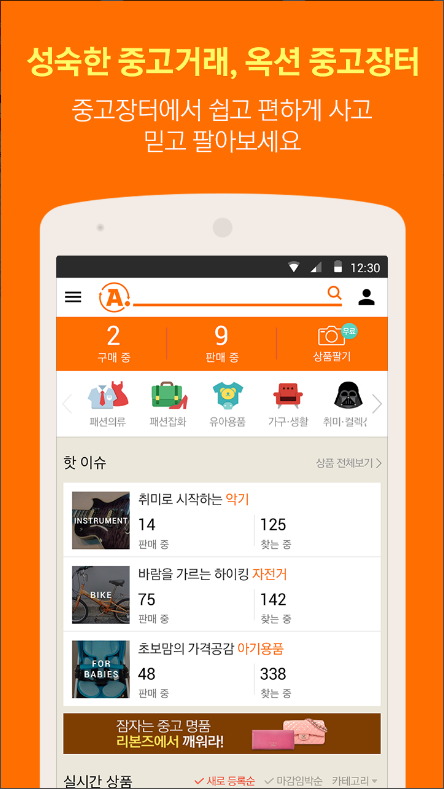 옥션 중고장터, 안전하고 편리한 중고거래를 위한 최고의 선택