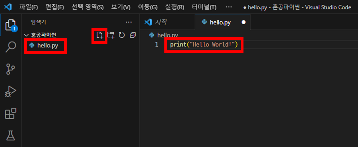 파이썬 파일 생성