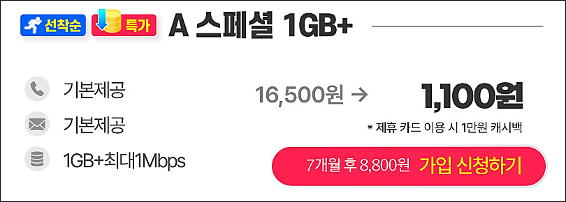 에이모바일-저가요금제