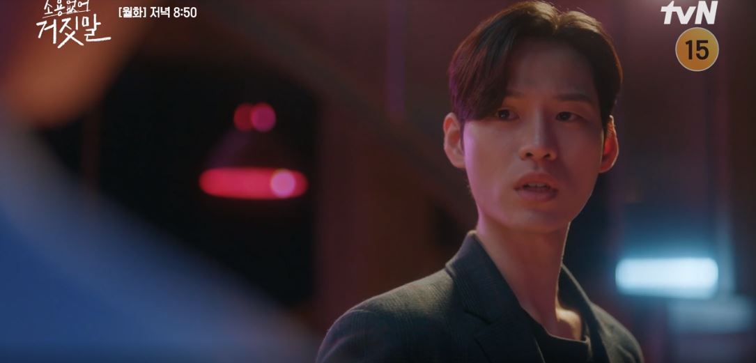 소용없어거짓말_13회