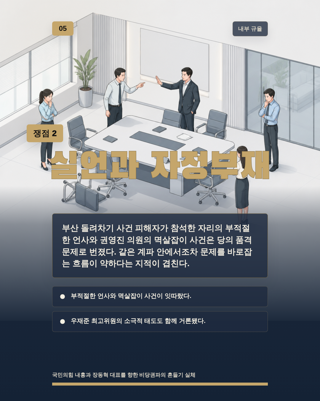 실언과 자정부재
