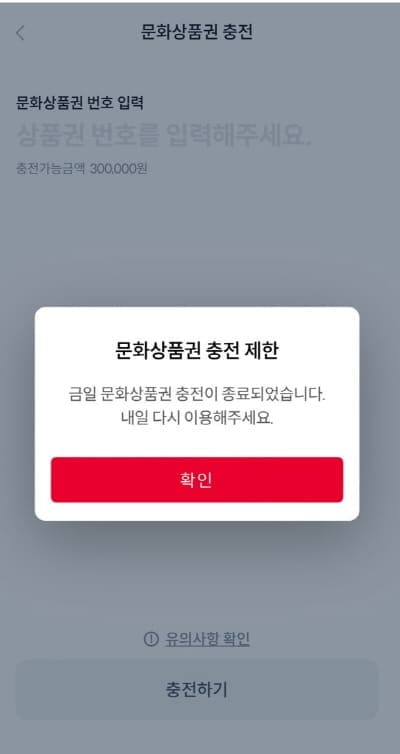 문화상품권한도