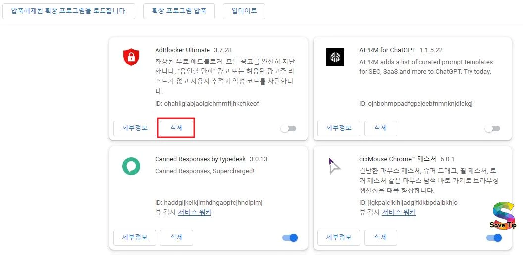 확장 프로그램 관리