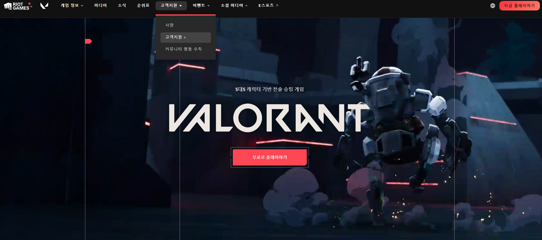 발로란트-청약철회-하는법