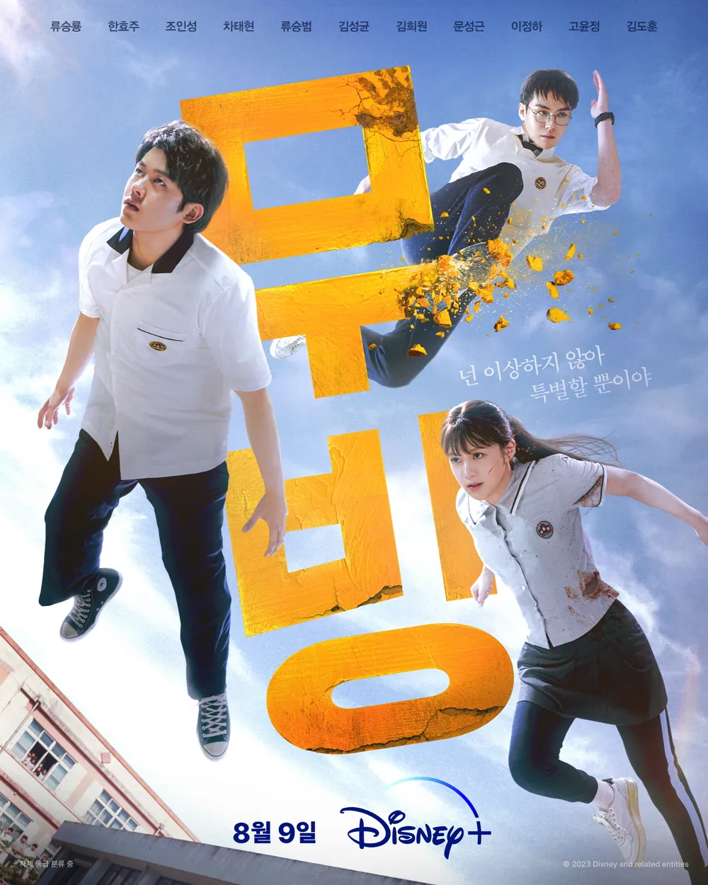 무빙 드라마