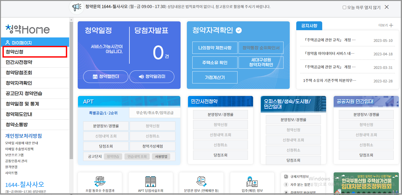 아파트 무순위 줍줍 계약 취소주택 청약 신청 방법
