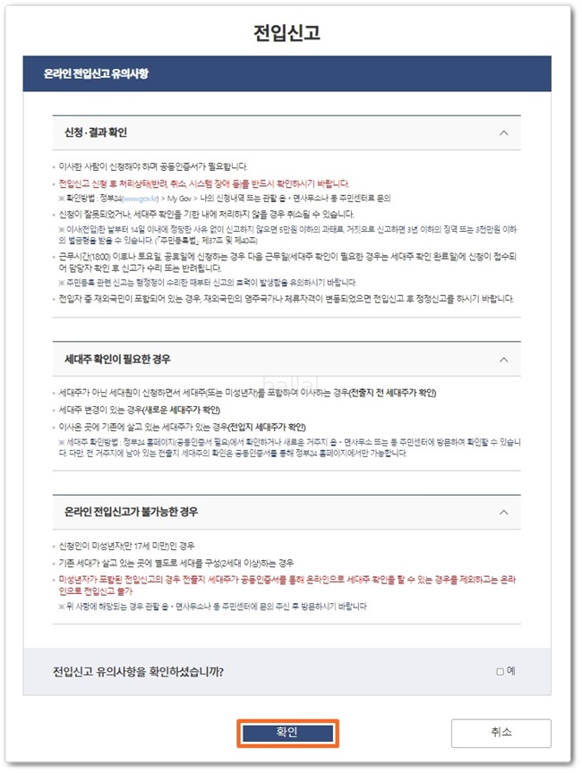 유의사항 확인