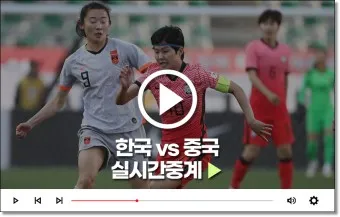 축구 중계방송 인터넷 생중계 아프리카 mbc_8