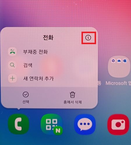 핸드폰-전화-어플