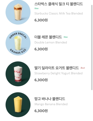 스타벅스 블렌디드 메뉴1