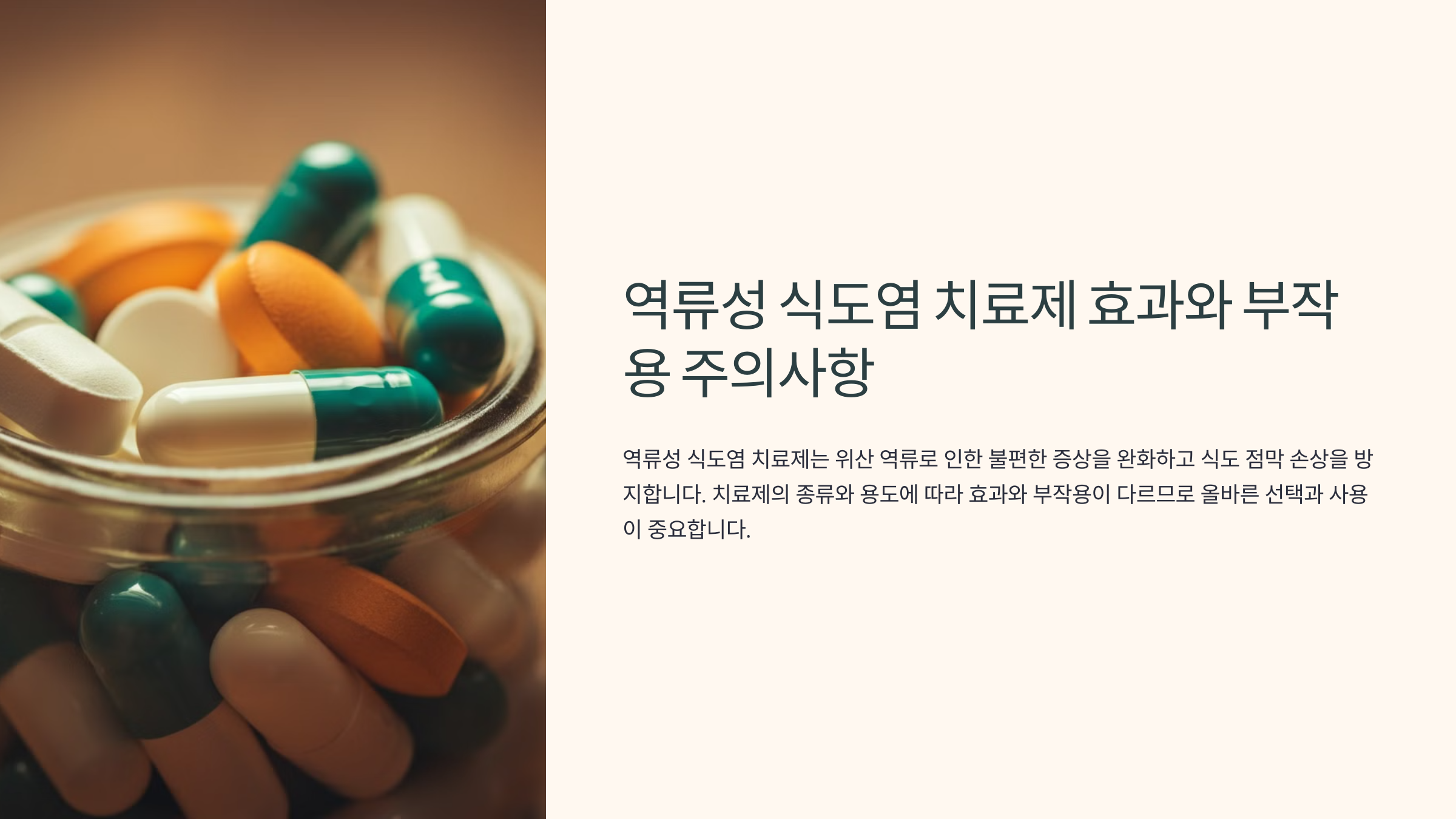 역류성 식도염