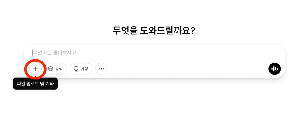 챗지피티 화면