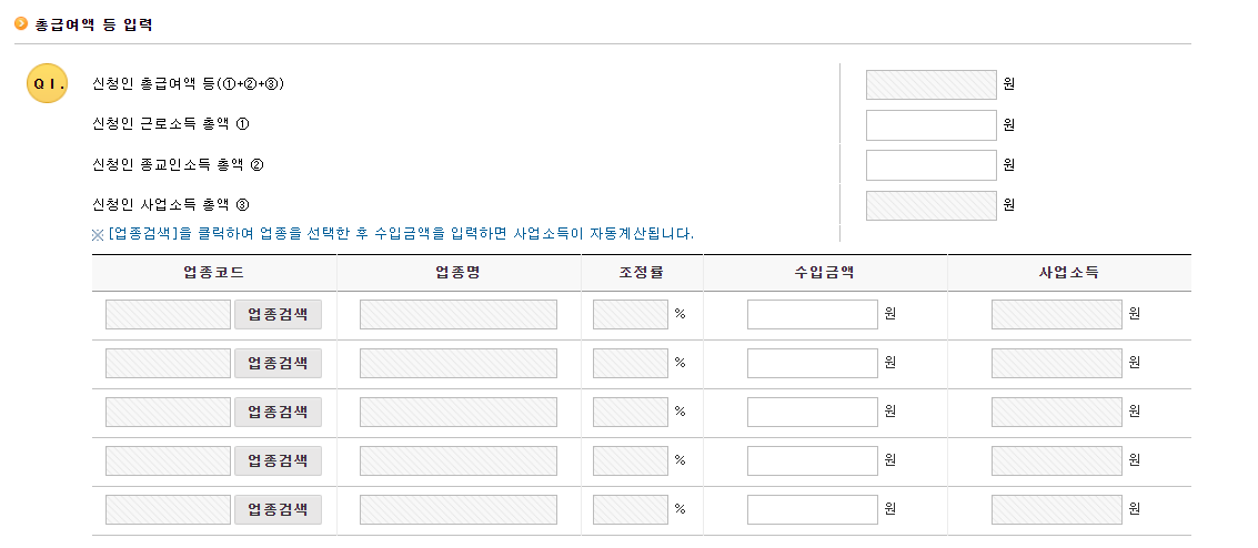 2021근로장려금 급여액 입력