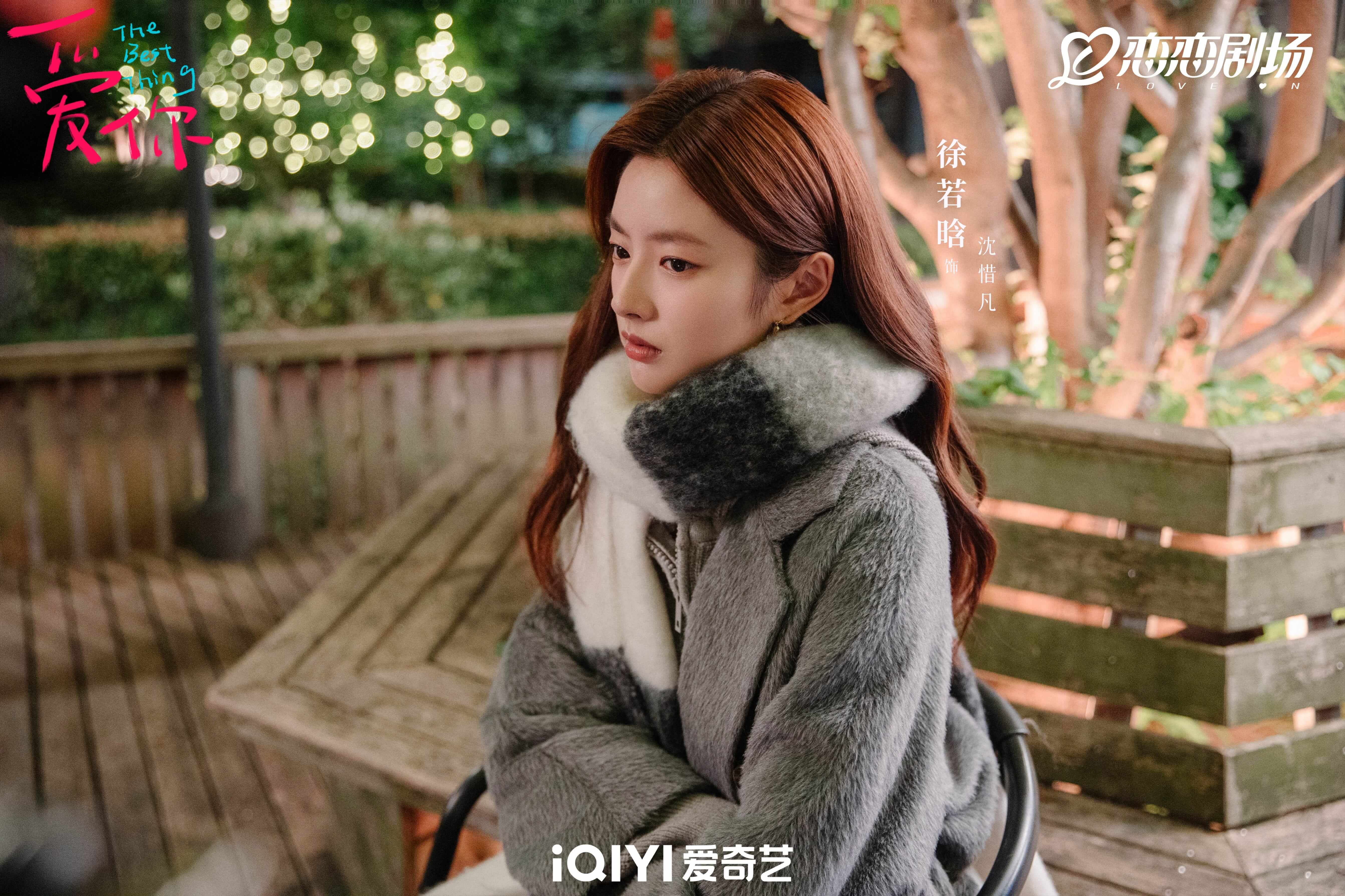 애니: 널 사랑해(爱你) 줄거리 출연진 다시보기 중드 로맨스 추천