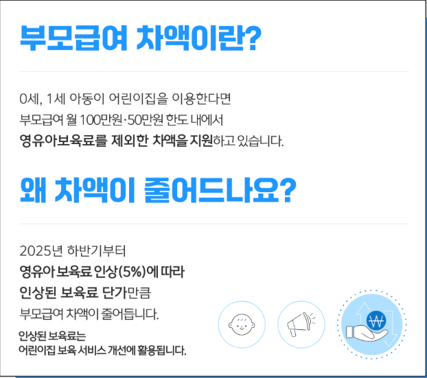 25년하반기부모급여변동3