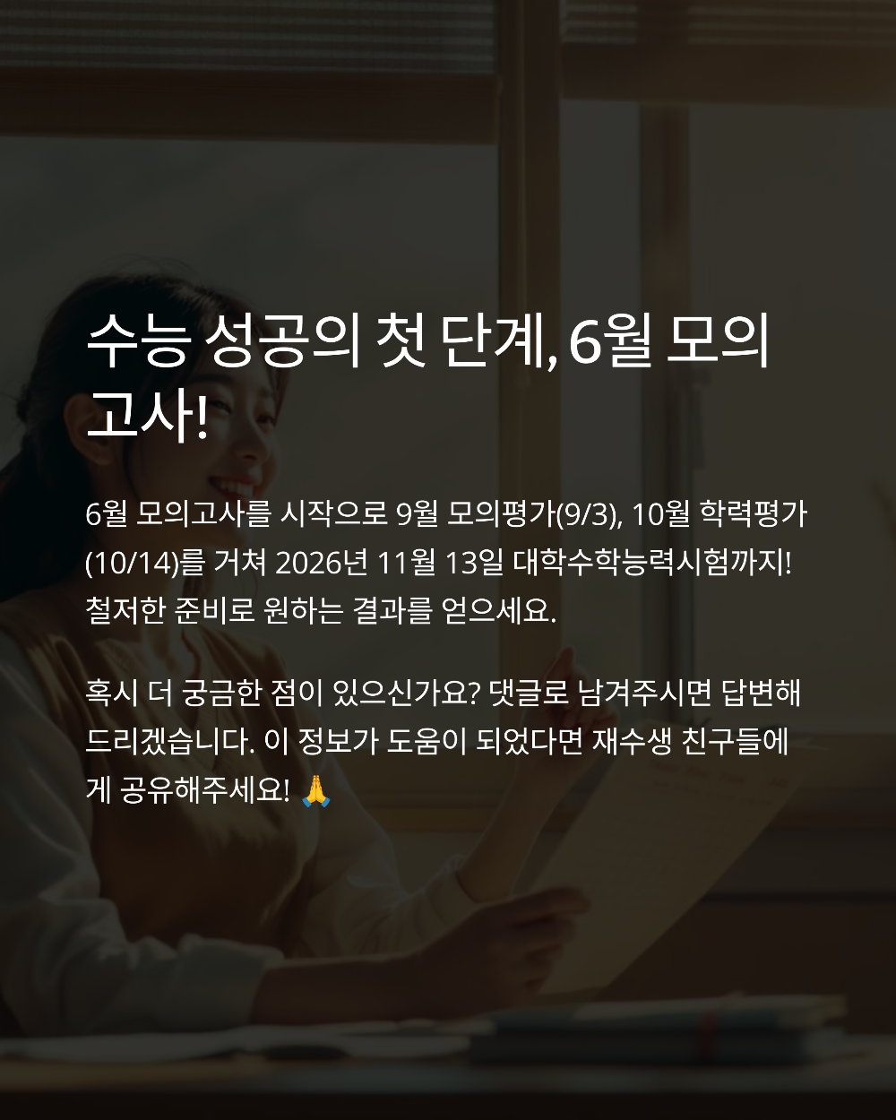 독학재수생도 가능한 2026학년도 6월 모의고사 신청 꿀팁 (비대면 포함)