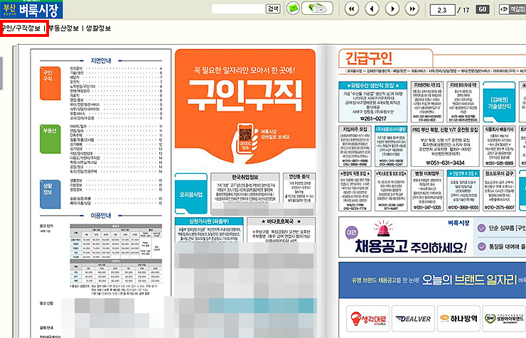 부산벼룩시장-신문-구인-구직정보-페이지