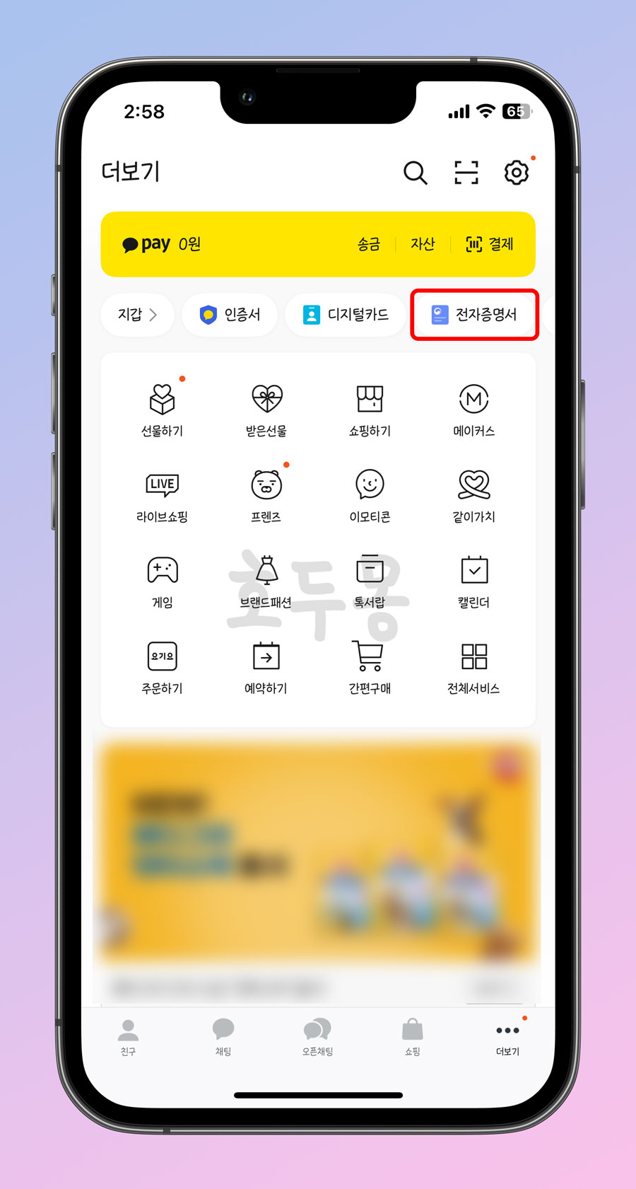 카카오톡 더보기