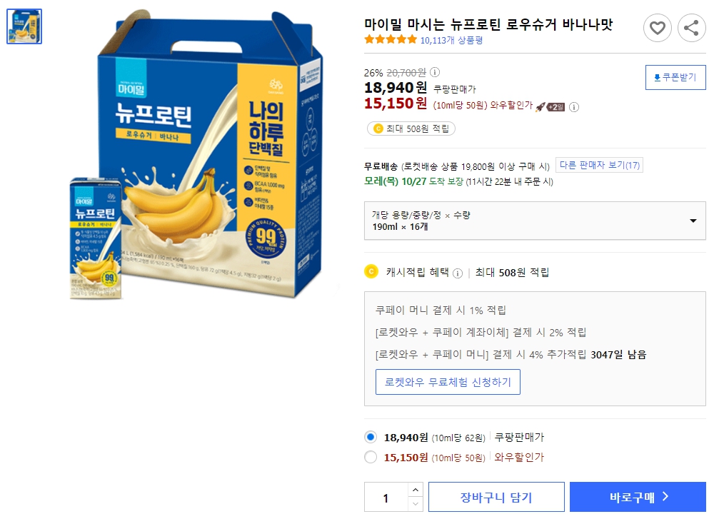 마이밀-마시는-뉴프로틴-로우슈거-바나나맛