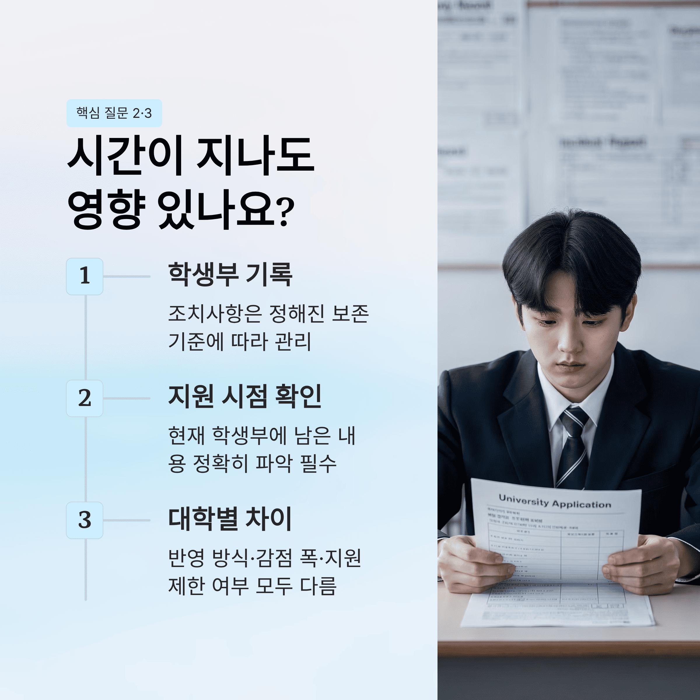 2026 부터 대입 학폭 기록 반영